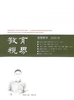 教育视界杂志