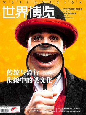 世界博览杂志
